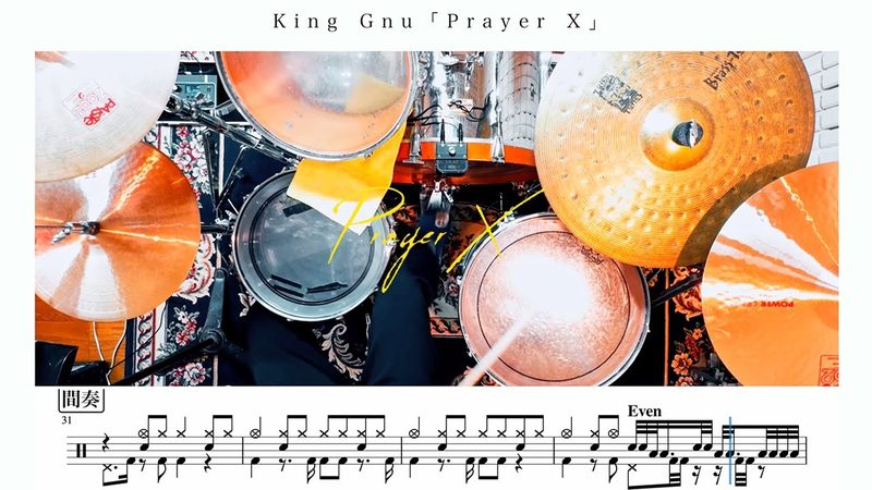 King Gnu「Prayer X」の譜面付きドラム演奏